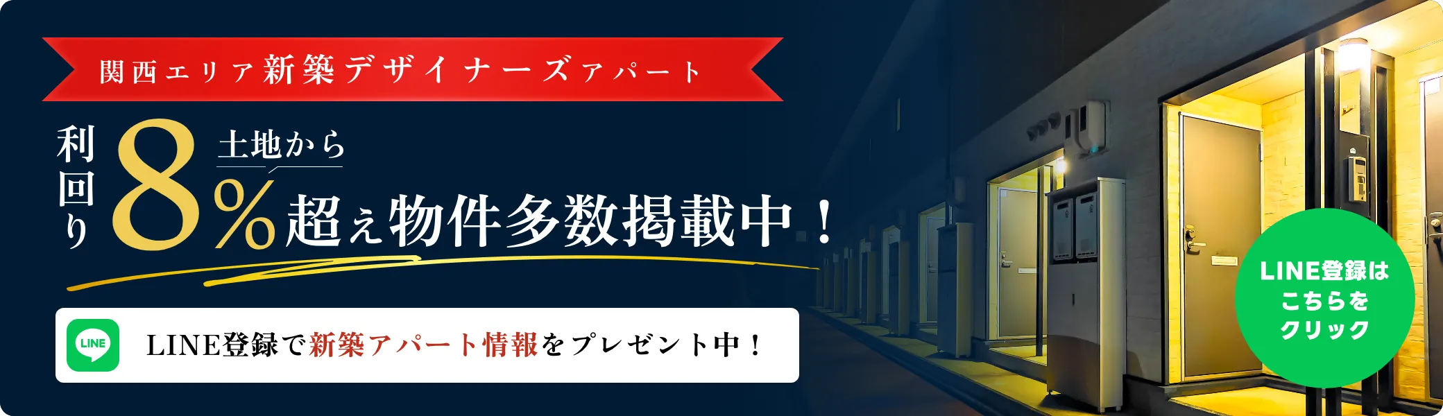 関西エリアの新築デザイナーズアパート